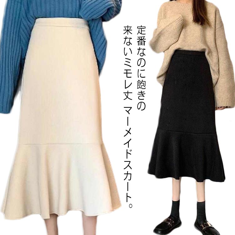 定番なのに飽きの来ないミモレ丈 マーメイドスカート。裾に向かって広がるシルエットが、身体のラインをきれいに見せて、女性らしく着こなしに上品な雰囲気をプラスしてくれるひと品。人気のハイウエスト仕様で、トップスをインした際に綺麗にみえるウエスト周りのシルエットがフェミニンな印象です。お出かけや、お仕事、通勤、デートなどさまざまなシーンで活躍の一枚に。シンプルなデザインなので10代、20代、30代、40代、50代、60代と幅広い年代で合わせやすく使いやすいアイテムとなります。 サイズS M L XL 2XLサイズについての説明S 着丈74 ウェスト68 おススメ体重40-50kg M 着丈75 ウェスト70 おススメ体重50-55kg L 着丈76 ウェスト72 おススメ体重55-60kg XL 着丈77 ウェスト74 おススメ体重60-65kg 2XL 着丈78 ウェスト76 おススメ体重65-70kg素材ポリエステル色ブラック ベージュ備考 ●サイズ詳細等の測り方はスタッフ間で統一、徹底はしておりますが、実寸は商品によって若干の誤差(1cm〜3cm )がある場合がございますので、予めご了承ください。 ●商品の色は、撮影時の光や、お客様のモニターの色具合などにより、実際の商品と異なる場合がございます。あらかじめ、ご了承ください。●製品によっては、生地の特性上、洗濯時に縮む場合がございますので洗濯時はご注意下さいませ。▼色味の強い製品によっては他の衣類などに色移りする場合もございますので、速やかに（脱水、乾燥等）するようにお願いいたします。 ▼生地によっては摩擦や汗、雨などで濡れた時は、他の製品に移染する恐れがございますので、着用の際はご注意下さい。▼生地の特性上、やや匂いが強く感じられるものもございます。数日のご使用や陰干しなどで気になる匂いはほとんど感じられなくなります。定番なのに飽きの来ないミモレ丈 マーメイドスカート。裾に向かって広がるシルエットが、身体のラインをきれいに見せて、女性らしく着こなしに上品な雰囲気をプラスしてくれるひと品。人気のハイウエスト仕様で、トップスをインした際に綺麗にみえるウエスト周りのシルエットがフェミニンな印象です。お出かけや、お仕事、通勤、デートなどさまざまなシーンで活躍の一枚に。シンプルなデザインなので10代、20代、30代、40代、50代、60代と幅広い年代で合わせやすく使いやすいアイテムとなります。 サイズS M L XL 2XLサイズについての説明S 着丈74 ウェスト68 おススメ体重40-50kg M 着丈75 ウェスト70 おススメ体重50-55kg L 着丈76 ウェスト72 おススメ体重55-60kg XL 着丈77 ウェスト74 おススメ体重60-65kg 2XL 着丈78 ウェスト76 おススメ体重65-70kg素材ポリエステル色ブラック ベージュ備考 ●サイズ詳細等の測り方はスタッフ間で統一、徹底はしておりますが、実寸は商品によって若干の誤差(1cm〜3cm )がある場合がございますので、予めご了承ください。 ●商品の色は、撮影時の光や、お客様のモニターの色具合などにより、実際の商品と異なる場合がございます。あらかじめ、ご了承ください。●製品によっては、生地の特性上、洗濯時に縮む場合がございますので洗濯時はご注意下さいませ。▼色味の強い製品によっては他の衣類などに色移りする場合もございますので、速やかに（脱水、乾燥等）するようにお願いいたします。 ▼生地によっては摩擦や汗、雨などで濡れた時は、他の製品に移染する恐れがございますので、着用の際はご注意下さい。▼生地の特性上、やや匂いが強く感じられるものもございます。数日のご使用や陰干しなどで気になる匂いはほとんど感じられなくなります。