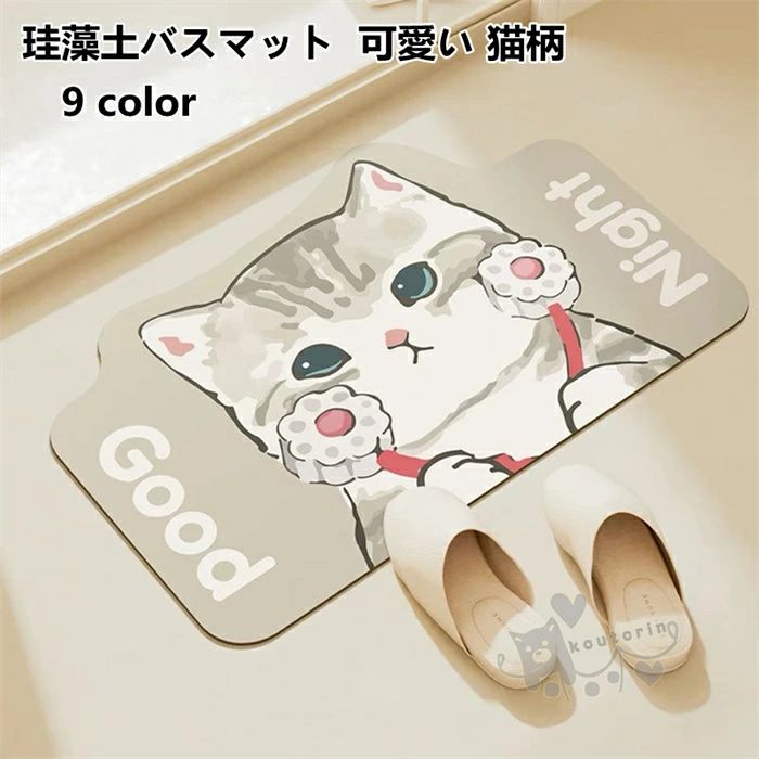 珪藻土バスマット可愛い猫柄足ふきマ...