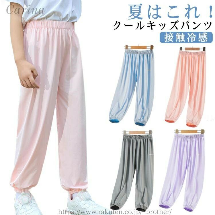 Long-Trousers, Trousers - 送料無料夏 夏 爽やか 涼しい ボトムス パンツ 10分丈 長ズボン ボーイズ 虫よけ 無地 男の子 薄手 女の子 全6色 薄い ズボン ゆったり uvカット 子供 キッズ 女児 ガールズ 春 子供服 秋 子ども服 ジュニア 女の子 子ども こども ストレッチ ダンス 110 120 130 140 150