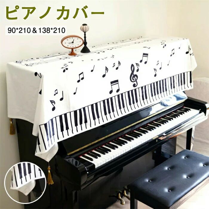■商品名：ピアノカバー■素材ポリエステル■カラー：ホワイト■タイプ：タッセル付き、タッセルなし■サイズ：トップカバー（90×210cm）ハーフカバー（138×210cm）■生産国：中国注意点：●生産時期により、色・サイズ・デザインが多少が異なる場合がございます。あらかじめ御了承下さい。●サイズ表記は手作業にて行っておりますので、実物と若干の誤差が生じる場合があります。●商品写真はできる限り実物の色に近づけるよう徹底しておりますが、お使いのモニター設定、お部屋の照明等により実際の商品と色味が異なる場合がございます。●発送上の状態によって商品がシワになる場合がございます。予めご了承くださいませ。●当商品は機械による生産の過程上、どうしても「生地を織る際の糸の継ぎ目」や多少の「ほつれ」、生地の織りに他繊維が「混紡」しているなどが生じている場合がございますが、品質上の問題ではございません。●加工工程で混じり込んでしまう浮遊する繊維、ほつれた糸が生地に混じることを起きる可能性がございますので、異物混入に見えますが、不良品ではございません。●多少縫製があらいもの、シワ・糸クズが多い場合、素材表示が実際と異なるものが付いている場合がございます。●輸入品となりますので多少の傷、汚れ、縫製時の乱れがある場合がございます。●商品によっては染料の性質上、汗や摩擦により、色落ちしたり他に色移りすることがありますので、ご注意ください。●色の違う物と一緒につけ置きや洗濯をしないで下さい。●生地の特性上、匂いが強く感じられるものもございます。数日のご使用や陰干しなどでほとんど感じられなくなります。●長時間濡れたままで重ねて置いたり、摩擦（特に湿った状態での摩擦）や、汗や雨などでぬれた時は他の衣料等に移染する場合がございますのでお気を付け下さいませ。また他の物とは分けて洗って下さいませ。●商品により、色落ち・色移りがある場合がございます。●漂白剤の使用はお避け下さい。■商品名：ピアノカバー■素材ポリエステル■カラー：ホワイト■タイプ：タッセル付き、タッセルなし■サイズ：トップカバー（90×210cm）ハーフカバー（138×210cm）■生産国：中国注意点：●生産時期により、色・サイズ・デザインが多少が異なる場合がございます。あらかじめ御了承下さい。●サイズ表記は手作業にて行っておりますので、実物と若干の誤差が生じる場合があります。●商品写真はできる限り実物の色に近づけるよう徹底しておりますが、お使いのモニター設定、お部屋の照明等により実際の商品と色味が異なる場合がございます。●発送上の状態によって商品がシワになる場合がございます。予めご了承くださいませ。●当商品は機械による生産の過程上、どうしても「生地を織る際の糸の継ぎ目」や多少の「ほつれ」、生地の織りに他繊維が「混紡」しているなどが生じている場合がございますが、品質上の問題ではございません。●加工工程で混じり込んでしまう浮遊する繊維、ほつれた糸が生地に混じることを起きる可能性がございますので、異物混入に見えますが、不良品ではございません。●多少縫製があらいもの、シワ・糸クズが多い場合、素材表示が実際と異なるものが付いている場合がございます。●輸入品となりますので多少の傷、汚れ、縫製時の乱れがある場合がございます。●商品によっては染料の性質上、汗や摩擦により、色落ちしたり他に色移りすることがありますので、ご注意ください。●色の違う物と一緒につけ置きや洗濯をしないで下さい。●生地の特性上、匂いが強く感じられるものもございます。数日のご使用や陰干しなどでほとんど感じられなくなります。●長時間濡れたままで重ねて置いたり、摩擦（特に湿った状態での摩擦）や、汗や雨などでぬれた時は他の衣料等に移染する場合がございますのでお気を付け下さいませ。また他の物とは分けて洗って下さいませ。●商品により、色落ち・色移りがある場合がございます。●漂白剤の使用はお避け下さい。