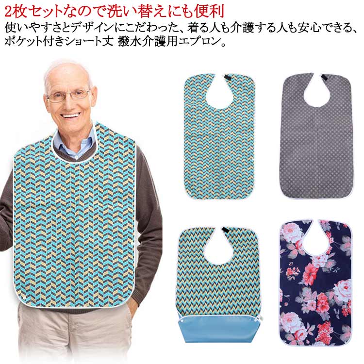 2枚セットなので洗い替えにも便利使いやすさとデザインにこだわった、着る人も介護する人も安心できる、ポケット付きショート丈 撥水介護用エプロン使いやすさとデザインにこだわった、着る人も介護する人も安心できる介護用エプロンです。撥水素材を使用し、こぼれた飲み物や食べ物をさっと拭くだけで簡単にお手入れが可能です。繰り返し洗濯しても型崩れしにくく、速乾性があるのでいつでも清潔に保てます。 サイズ 2枚セット サイズについての説明 78*44cm ※サイズ表の実寸法は商品によって1-3cm程度の誤差がある場合がございます。 素材 ポリエステル 色 01 02 03 04 備考 ●サイズ詳細等の測り方はスタッフ間で統一、徹底はしておりますが、実寸は商品によって若干の誤差(1cm〜3cm )がある場合がございますので、予めご了承ください。 ●製造ロットにより、細部形状の違いや、同色でも色味に多少の誤差が生じます。 ●パッケージは改良のため予告なく仕様を変更する場合があります。 ▼商品の色は、撮影時の光や、お客様のモニターの色具合などにより、実際の商品と異なる場合がございます。あらかじめ、ご了承ください。 ▼生地の特性上、やや匂いが強く感じられるものもございます。数日のご使用や陰干しなどで気になる匂いはほとんど感じられなくなります。 ▼同じ商品でも生産時期により形やサイズ、カラーに多少の誤差が生じる場合もございます。 ▼他店舗でも在庫を共有して販売をしている為、受注後欠品となる場合もございます。予め、ご了承お願い申し上げます。 ▼出荷前に全て検品を行っておりますが、万が一商品に不具合があった場合は、お問い合わせフォームまたはメールよりご連絡頂けます様お願い申し上げます。速やかに対応致しますのでご安心ください。2枚セットなので洗い替えにも便利使いやすさとデザインにこだわった、着る人も介護する人も安心できる、ポケット付きショート丈 撥水介護用エプロン使いやすさとデザインにこだわった、着る人も介護する人も安心できる介護用エプロンです。撥水素材を使用し、こぼれた飲み物や食べ物をさっと拭くだけで簡単にお手入れが可能です。繰り返し洗濯しても型崩れしにくく、速乾性があるのでいつでも清潔に保てます。 サイズ 2枚セット サイズについての説明 78*44cm ※サイズ表の実寸法は商品によって1-3cm程度の誤差がある場合がございます。 素材 ポリエステル 色 01 02 03 04 備考 ●サイズ詳細等の測り方はスタッフ間で統一、徹底はしておりますが、実寸は商品によって若干の誤差(1cm〜3cm )がある場合がございますので、予めご了承ください。 ●製造ロットにより、細部形状の違いや、同色でも色味に多少の誤差が生じます。 ●パッケージは改良のため予告なく仕様を変更する場合があります。 ▼商品の色は、撮影時の光や、お客様のモニターの色具合などにより、実際の商品と異なる場合がございます。あらかじめ、ご了承ください。 ▼生地の特性上、やや匂いが強く感じられるものもございます。数日のご使用や陰干しなどで気になる匂いはほとんど感じられなくなります。 ▼同じ商品でも生産時期により形やサイズ、カラーに多少の誤差が生じる場合もございます。 ▼他店舗でも在庫を共有して販売をしている為、受注後欠品となる場合もございます。予め、ご了承お願い申し上げます。 ▼出荷前に全て検品を行っておりますが、万が一商品に不具合があった場合は、お問い合わせフォームまたはメールよりご連絡頂けます様お願い申し上げます。速やかに対応致しますのでご安心ください。