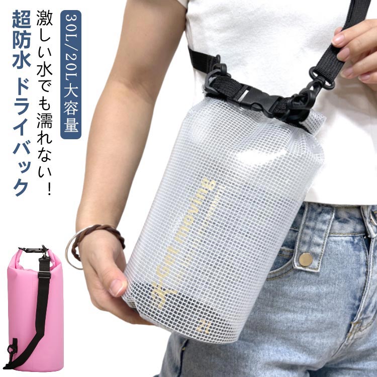 Diving Bag - 30L ドライバック 大人 防水 ショルダーバック 20L ショルダー 斜めがけ 防水リュック 防水バック レディース ビーチバッグ メンズ リュック 子供 アウトドア スイミングバッグ 釣りバック プールバッグ 釣り 防水ケース ドライ プール ポーチ 防水ポーチ バック