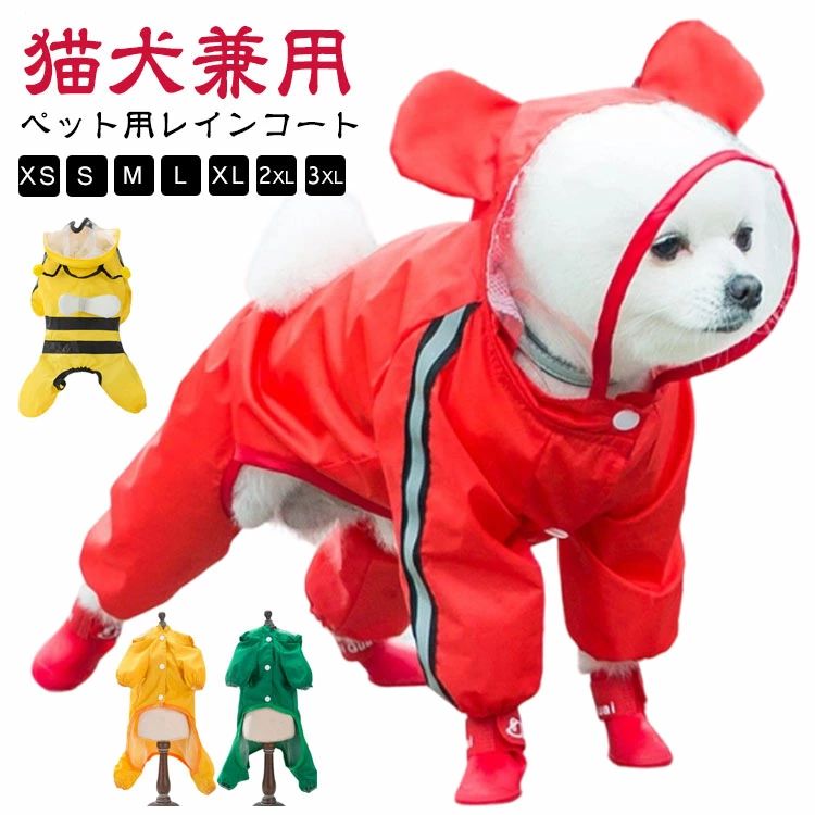 犬用レインコート 着せやすい 犬用レインコート 犬カッパ 散歩 犬レインコート 犬服 犬の服 大型犬 ペット小型犬 中型犬 ドッグウェア 可愛い アウター長袖 カッパ 合羽 恐竜模様 蜂蜜 クマ 犬のカッパ XS S M L XL 2XL 3XL