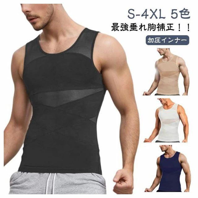 加圧インナー 半袖 メンズ 補正 垂れ胸補正 加圧シャツ 強圧 乳首隠し 着圧 補正下着 加圧Tシャツ スタイルアップ インナー 夏