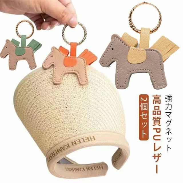 帽子が不要な時に、鞄に付けて持ち歩ける！強力マグネット高品質PUレザー可愛い多機能クリップ【2個セット】シンプルで使いやすいマグネット式の帽子クリップ。両手が空くから、お買い物もおでかけもストレスフリーに。見た目も可愛いくコーデにも馴染むフェイクレザーハットクリップ。カラビナ式のリングで、どこでも取り付け簡単!どんな鞄にもつけられるので、外出時の帽子の管理にとっても便利です！帽子クリップをバッグにつけておけば、子どもを抱っこして両手がふさがっても大丈夫。屋内に入った時、帽子を脱ぐ夜にも帽子ホルダーとして留めておけて大活躍！旅行・買い物時に困る帽子収納も、ストレスフリー。コーディネートに楽しさをプラスしてくれるキュートなデザインで、レザーのファッション性も抜群。シンプルなバッグのちょっとしたワンポイントにもオススメ。サングラスクリップ・眼鏡クリップとしても人気。おしゃれに持ち歩き！＜details＞・強力マグネット仕様強力な磁石で帽子が落ちないから安心・ライチPUレザー摩擦に強く剥がれない＆肌触りの良い素材・美しい縫製強度のある糸で縫っており、ほつれにくく丈夫！・高品質な金具高弾力のバックルでゆるまない【こんな使い方も…】帽子（キャップ・麦わら帽子などもOK）、衣類、スカーフ・サングラス・伊達めがねなどのファッション小物、マスクなど挟めます。アクセサリーとしてつけていてもカワイイ！お家の中で帽子フック（収納グッズ）として使っても◎メガネクリップ、マスククリップなど多彩なシーンで大活躍のマグネット帽子クリップです。 サイズ F サイズについての説明 フリーサイズ※商品のサイズは手作業で測定させて頂いておりますので、若干の誤差があります。 素材 PUレザー 色 2個セット1 2個セット2 2個セット3 2個セット4 2個セット5 2個セット6 備考 ●サイズ詳細等の測り方はスタッフ間で統一、徹底はしておりますが、実寸は商品によって若干の誤差(1cm〜3cm )がある場合がございますので、予めご了承ください。 ●製造ロットにより、細部形状の違いや、同色でも色味に多少の誤差が生じます。 ●パッケージは改良のため予告なく仕様を変更する場合があります。 ▼商品の色は、撮影時の光や、お客様のモニターの色具合などにより、実際の商品と異なる場合がございます。あらかじめ、ご了承ください。 ▼生地の特性上、やや匂いが強く感じられるものもございます。数日のご使用や陰干しなどで気になる匂いはほとんど感じられなくなります。 ▼同じ商品でも生産時期により形やサイズ、カラーに多少の誤差が生じる場合もございます。 ▼他店舗でも在庫を共有して販売をしている為、受注後欠品となる場合もございます。予め、ご了承お願い申し上げます。 ▼出荷前に全て検品を行っておりますが、万が一商品に不具合があった場合は、お問い合わせフォームまたはメールよりご連絡頂けます様お願い申し上げます。速やかに対応致しますのでご安心ください。帽子が不要な時に、鞄に付けて持ち歩ける！強力マグネット高品質PUレザー可愛い多機能クリップ【2個セット】シンプルで使いやすいマグネット式の帽子クリップ。両手が空くから、お買い物もおでかけもストレスフリーに。見た目も可愛いくコーデにも馴染むフェイクレザーハットクリップ。カラビナ式のリングで、どこでも取り付け簡単!どんな鞄にもつけられるので、外出時の帽子の管理にとっても便利です！帽子クリップをバッグにつけておけば、子どもを抱っこして両手がふさがっても大丈夫。屋内に入った時、帽子を脱ぐ夜にも帽子ホルダーとして留めておけて大活躍！旅行・買い物時に困る帽子収納も、ストレスフリー。コーディネートに楽しさをプラスしてくれるキュートなデザインで、レザーのファッション性も抜群。シンプルなバッグのちょっとしたワンポイントにもオススメ。サングラスクリップ・眼鏡クリップとしても人気。おしゃれに持ち歩き！＜details＞・強力マグネット仕様強力な磁石で帽子が落ちないから安心・ライチPUレザー摩擦に強く剥がれない＆肌触りの良い素材・美しい縫製強度のある糸で縫っており、ほつれにくく丈夫！・高品質な金具高弾力のバックルでゆるまない【こんな使い方も…】帽子（キャップ・麦わら帽子などもOK）、衣類、スカーフ・サングラス・伊達めがねなどのファッション小物、マスクなど挟めます。アクセサリーとしてつけていてもカワイイ！お家の中で帽子フック（収納グッズ）として使っても◎メガネクリップ、マスククリップなど多彩なシーンで大活躍のマグネット帽子クリップです。 サイズ F サイズについての説明 フリーサイズ※商品のサイズは手作業で測定させて頂いておりますので、若干の誤差があります。 素材 PUレザー 色 2個セット1 2個セット2 2個セット3 2個セット4 2個セット5 2個セット6 備考 ●サイズ詳細等の測り方はスタッフ間で統一、徹底はしておりますが、実寸は商品によって若干の誤差(1cm〜3cm )がある場合がございますので、予めご了承ください。 ●製造ロットにより、細部形状の違いや、同色でも色味に多少の誤差が生じます。 ●パッケージは改良のため予告なく仕様を変更する場合があります。 ▼商品の色は、撮影時の光や、お客様のモニターの色具合などにより、実際の商品と異なる場合がございます。あらかじめ、ご了承ください。 ▼生地の特性上、やや匂いが強く感じられるものもございます。数日のご使用や陰干しなどで気になる匂いはほとんど感じられなくなります。 ▼同じ商品でも生産時期により形やサイズ、カラーに多少の誤差が生じる場合もございます。 ▼他店舗でも在庫を共有して販売をしている為、受注後欠品となる場合もございます。予め、ご了承お願い申し上げます。 ▼出荷前に全て検品を行っておりますが、万が一商品に不具合があった場合は、お問い合わせフォームまたはメールよりご連絡頂けます様お願い申し上げます。速やかに対応致しますのでご安心ください。