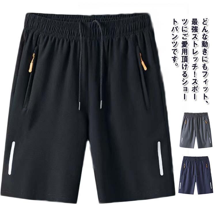 ランニングウェア ショートパンツ ショートパンツ メンズ スポーツウェア ハーフパンツ 5分丈 ファスナーポケット ストレッチ 半ズボン 吸汗速乾 ト