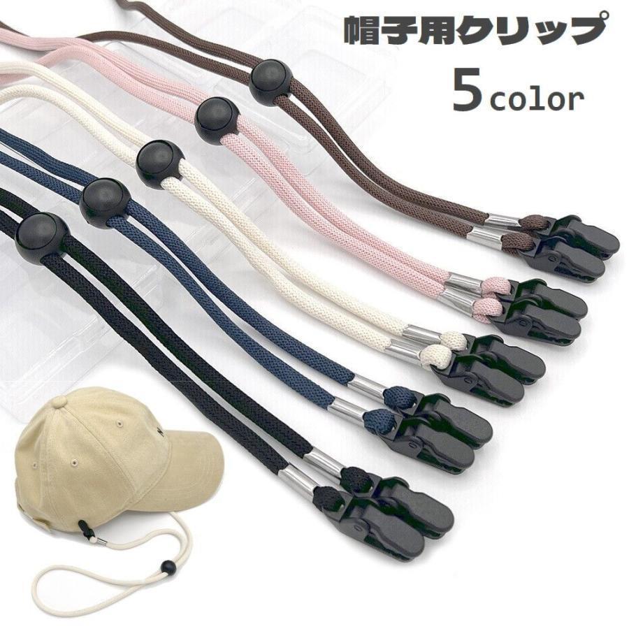後付けできる帽子用クリップ。取り付け簡単であご紐として使える?風が強い日や自転車に乗る時など、帽子が飛ばされにくくなります?【サイズについて】画像をご参照ください。【素材について】ポリエステル【カラーについて】生産ロットにより柄の出方や色の濃淡が異なる場合がございます。お使いのモニターや撮影時の光の加減などにより画像と実際の商品のカラーが異なる場合もございます。予告なしにカラーやデザインなどの変更がある場合もございます。