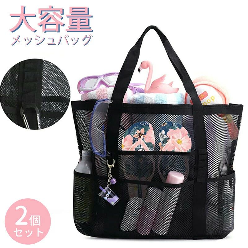 シーズン:夏,秋,春※モニター発色の具合により色合いが異なって見える場合がございます。商品詳細 【詳細】 🌴大容量のメッシュトートバッグです。砂場や海水浴、プール、温泉、ダイビングやお買い物、玩具入れに大活躍！ 🌴表に4つ、裏に3つのポケット、内部にファスナーポケットがあります。表にはカラビナ・フックが付けられます。持ちやすいハンドルです。 🌴コンパクトに折り畳みできるので旅行や海など外出用に携帯できます。 🌴網目なので砂が底に溜まりません。内部のビニールポケットはファスナー付なので小物を収納できます。※生活防水仕様です、完全防水ではありません※ 🌴丈夫なポリエステルオックスフォード生地です。水に濡れても乾きやすいです。 🌴サイズ：縦約39cm 上幅約58cm 下幅約43cm マチ幅約20cm 重量325gシーズン:夏,秋,春※モニター発色の具合により色合いが異なって見える場合がございます。商品詳細 【詳細】 🌴大容量のメッシュトートバッグです。砂場や海水浴、プール、温泉、ダイビングやお買い物、玩具入れに大活躍！ 🌴表に4つ、裏に3つのポケット、内部にファスナーポケットがあります。表にはカラビナ・フックが付けられます。持ちやすいハンドルです。 🌴コンパクトに折り畳みできるので旅行や海など外出用に携帯できます。 🌴網目なので砂が底に溜まりません。内部のビニールポケットはファスナー付なので小物を収納できます。※生活防水仕様です、完全防水ではありません※ 🌴丈夫なポリエステルオックスフォード生地です。水に濡れても乾きやすいです。 🌴サイズ：縦約39cm 上幅約58cm 下幅約43cm マチ幅約20cm 重量325g