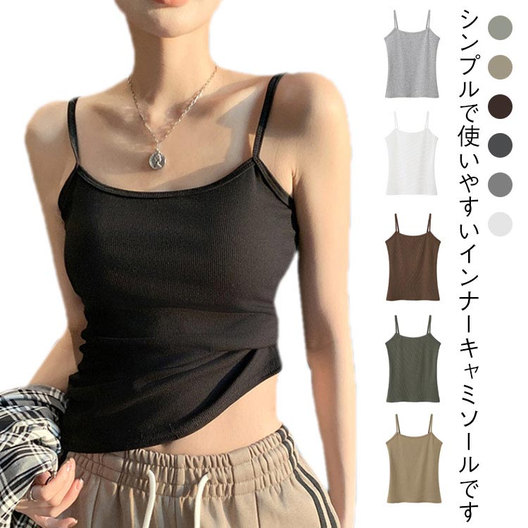 Camisoles - レディース 夏 リブ タンクトップ カップ無し トップス 見せインナー 柔らかい インナー キャミ 細かい 肩紐 薄手 下着 肌着