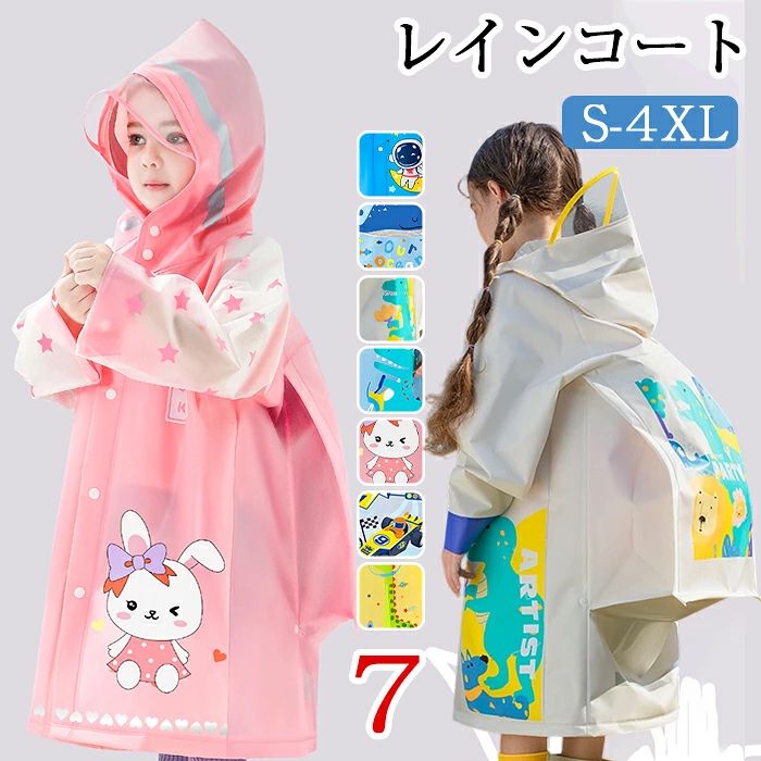 Accessories - レインコート キッズ ランドセル対応 レインウェア フード 男の子 女の子 ジュニア レインポンチョ リュック対応 ポンチョ カッパ 合羽 雨具 おしゃれ かわいい ランドセル対応 反射テープ付 恐竜柄 ユニコーン 雨具 幼稚園 保育園 小学生 小学校 通園 通学 収納バッグ付き
