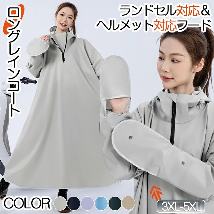 Rain Wear - 【収納袋付き】レインコート 自転車 リュック対応 コート ロング レインウェア レディース バイク 自転車用レインコート レインポンチョ ロング 自転車用カッパ 大きい 防水 防風 雨具 雨合羽 かっぱ 超防水 梅雨対策 豪雨対応 軽量 男女兼用 母の日 ギフト 送迎 おしゃれ