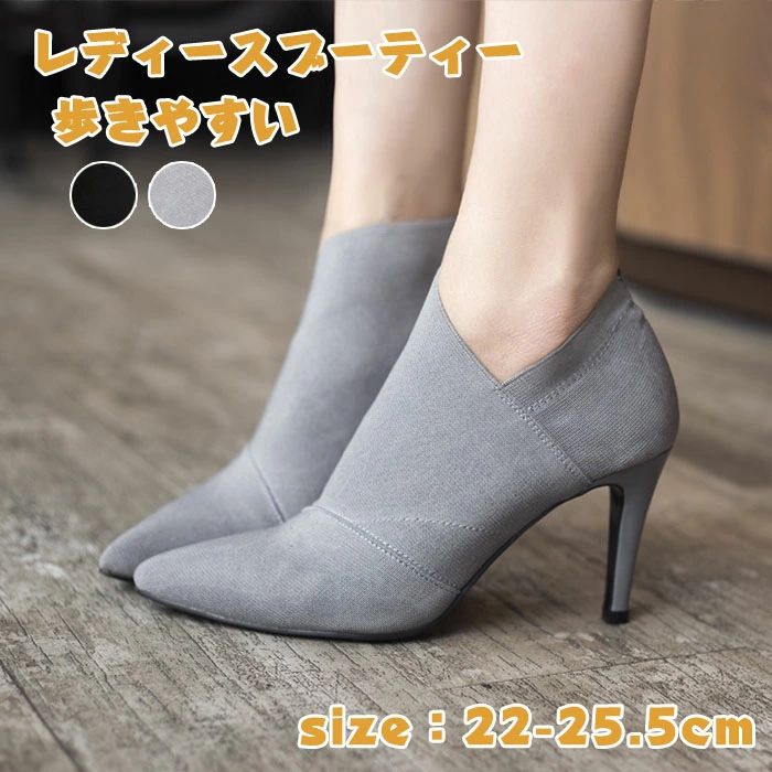 商品コード s-q-shoes241 商品詳細 シンプルで合わせやすいショートブーツ。 軽くて履きやすい9cmヒールで美脚に！ 旬なハイヒールは安定感も抜群。 キレイめなブーツでスタイルアップは叶う一足です。 サイズ 34(内寸22cm)/35(内寸22.5cm)/36(内寸23cm)/37(内寸23.5cm)/38(内寸24cm)/39(内寸24.5cm)/40(内寸25cm)/41(内寸25.5cm) カラー ブラック/グレー 素材 ポリエステル+ゴム 注意事項 ※すべて平置きサイズ、計測につきましては手測りとなりますので 若干の誤差はご了承ください。 ※お客様のモニター環境により実物の色合いと若干お色目が異なる場合がございます。 ※商品生地、色合い、コサージュやその他装飾部品の色やデザイン等、生産時期によって、差異が生じます。そのため、同じ商品を複数点ご購入の場合、場合によって色、コサージュのデザイン等差異がでる場合がございます。ご了承ください。 ※着用・保管頂きます際には他のものとの摩擦などにより色移りや傷になる場合が御座いますのでご注意ください。 保証期間 商品到着後30日間にお申し出いただいた初期不良のみ交換対応させていただきます。 到着後早々のご確認をお願いいたします。