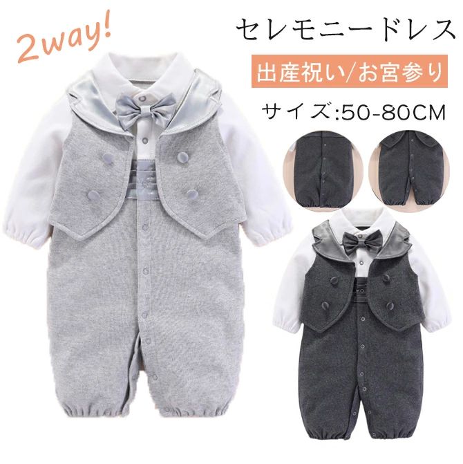 Baby Dresses - 送料無料 子供服 フォーマル スーツ セレモニードレス 男の子 お宮参り ベビードレス 新生児 女の子 退院 ベビー服 カバーオール ベビー服 ロンパース 長袖 ベスト ズボン 赤ちゃん 退院 春 秋 長袖 ベスト 結婚式 男児 出産祝い お食い初め 無地 セレモニースーツ 記念撮影