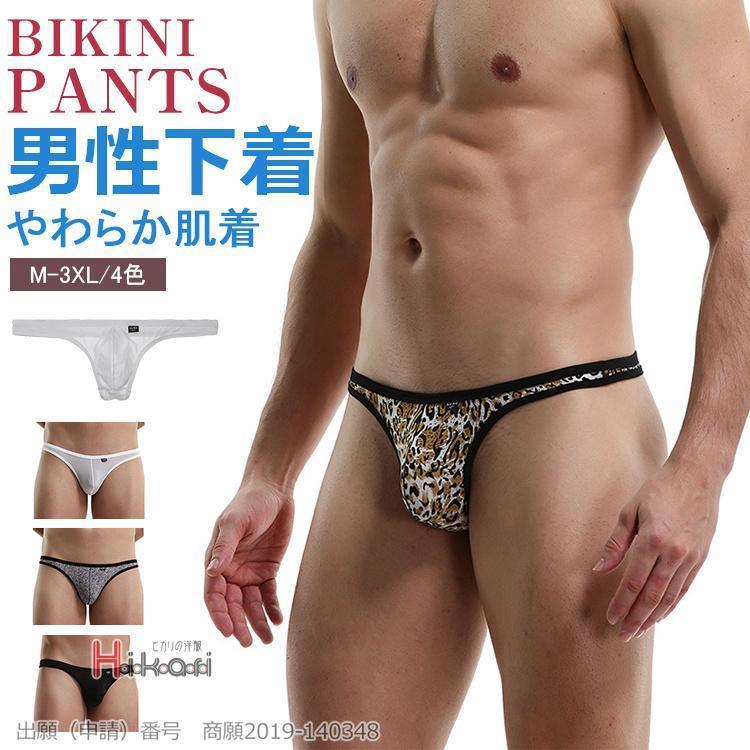 ビキニ水着 極小 メンズ ビキニブリーフ 下着 男性下着 インナー Tバック ヒョウ柄 ローライズ フルバック