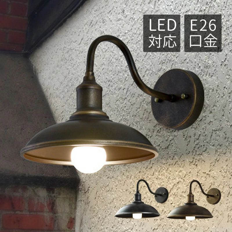 ブラケットライト 北欧 LED対応 壁付け レトロ 防雨型 外灯 和風笠 傘型 工業風 庭...