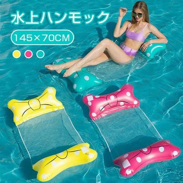 商品情報 素材/材質 PVC サイズ/寸法 約145×70cm ※サイズ数値は手作業にて行っておりますので、 実物と多少の誤差が生じる場合があります。 その他説明 ■製造元：中国 ■重量：約250g ■セット内容：浮き輪*1、空気入れ*1（色はランダム） ■カラー：イエロー　ローズ 　グリーン ■ハンモック丈夫で環境にやさしいPVC製の生地で作られおり防水仕様になっています。プールや海でプカプカと浮きながらくつろげます！家族や友達と一緒にプールや海で大活躍！ ご注意：200キロが負荷可能で大人におすすめします。子供は大人の監督下で使用する必要があります。 納期 商品ページの納期（選択肢ところに書いております）で発送予定、申し訳ございませんが、日時指定は御遠慮下さい お急ぎの方はご了承ください。(天候や交 通事情等の都合により配送期間は前後いたします。予めご承知下さいませ) システムで在庫調整を行っておりますが、ご注文?入金のタイミングにより在庫数更新が間に合わず、 ご注文頂いた商品が欠品となる場合もございます。欠品となった場合は、その旨をメールにてご連絡させて頂きます。 注意事項 ?必ずご使用前に一度空気を入れ、空気漏れなどが無いかご確認下さい。 ?弊社の取り扱う浮き輪シリーズは、遊具を目的として作られたものとなります。遊具以外の目的には絶対に使用しないでください。 ?当商品は遊具の為、救命道具ではありませんので、岩場や沖合などでの使用はお止めください。 ?お子様のみでのご使用は非常に危険です。保護者の監督下の元でご使用ください。 ?モニター発色の具合により色合いが異なる場合がございます。 ?サイズは手作業にて行っておりますので、 実物と若干の誤差が生じる場合があります。 ?当店ではラッピングのサービスを行っておりません、ご了承ください。商品情報 素材/材質 PVC サイズ/寸法 約145×70cm ※サイズ数値は手作業にて行っておりますので、 実物と多少の誤差が生じる場合があります。 その他説明 ■製造元：中国 ■重量：約250g ■セット内容：浮き輪*1、空気入れ*1（色はランダム） ■カラー：イエロー　ローズ 　グリーン ■ハンモック丈夫で環境にやさしいPVC製の生地で作られおり防水仕様になっています。プールや海でプカプカと浮きながらくつろげます！家族や友達と一緒にプールや海で大活躍！ ご注意：200キロが負荷可能で大人におすすめします。子供は大人の監督下で使用する必要があります。 納期 商品ページの納期（選択肢ところに書いております）で発送予定、申し訳ございませんが、日時指定は御遠慮下さい お急ぎの方はご了承ください。(天候や交 通事情等の都合により配送期間は前後いたします。予めご承知下さいませ) システムで在庫調整を行っておりますが、ご注文?入金のタイミングにより在庫数更新が間に合わず、 ご注文頂いた商品が欠品となる場合もございます。欠品となった場合は、その旨をメールにてご連絡させて頂きます。 注意事項 ?必ずご使用前に一度空気を入れ、空気漏れなどが無いかご確認下さい。 ?弊社の取り扱う浮き輪シリーズは、遊具を目的として作られたものとなります。遊具以外の目的には絶対に使用しないでください。 ?当商品は遊具の為、救命道具ではありませんので、岩場や沖合などでの使用はお止めください。 ?お子様のみでのご使用は非常に危険です。保護者の監督下の元でご使用ください。 ?モニター発色の具合により色合いが異なる場合がございます。 ?サイズは手作業にて行っておりますので、 実物と若干の誤差が生じる場合があります。 ?当店ではラッピングのサービスを行っておりません、ご了承ください。