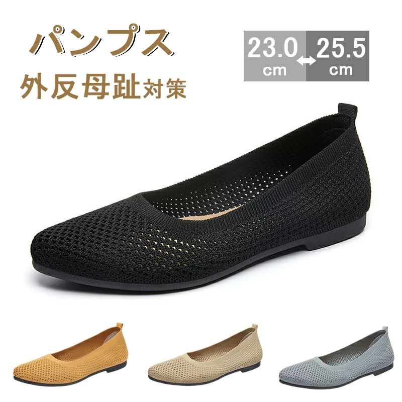 ニットシューズ ポインテッド パンプス 走れる 痛くない メッシュ レディース ぺたんこ フラットパンプス ラウンドトゥ ローファー カジュアル スリッポン 外反母趾 洗える 柔らかい ローヒール 大きいサイズ 脱げない コンフォート 歩きやすい 長時間 通勤 オフィス 仕事用 fukurounomori-10043890 ふくろうの森楽天市場店 パッケージ画像