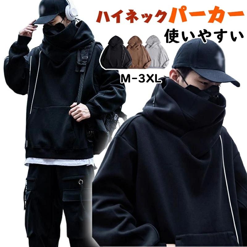 パーカー メンズ ボリュームネック タートルネック トレーナー レディース フード付き 男女兼用 プルオーバー スウェット 機能的なパーカー ゆったりパーカー 大きいサイズ おしゃれ ドロップショルダー カジュアル 快適 春秋冬 ストリート系 お肌に優しい 毛玉防止 通気