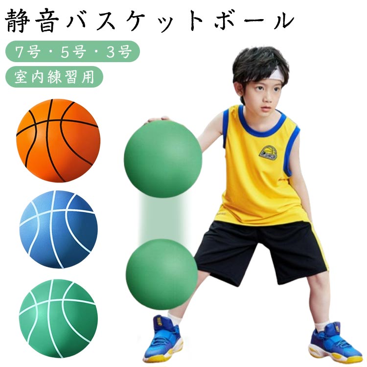 柔らかい バスケットボール サイレントボール スポーツ スポンジボール 子供用ボー...