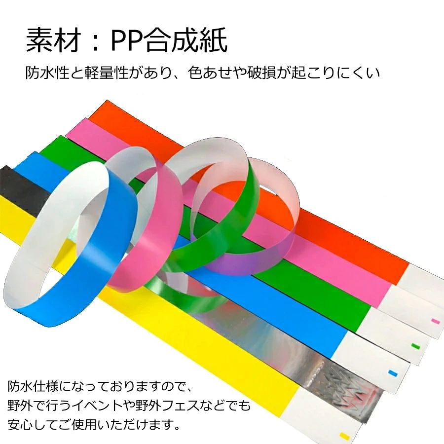 【12色 500枚セット】 使い捨て リストバンド イベント用リストバンド 紙リストバ...