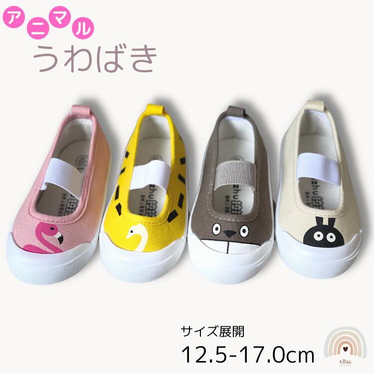 Slippers - 可愛い 上靴 上履き 子供 12.5cm 13cm 13.5cm 14cm 14.5cm 15cm 15.5cm 16cm 16.5cm 17cm 子供 キッズシューズ キャラクター ルームシューズ 女の子 男の子運動靴 アニマル ピンク イエロー 保育園 幼稚園 新学期準備