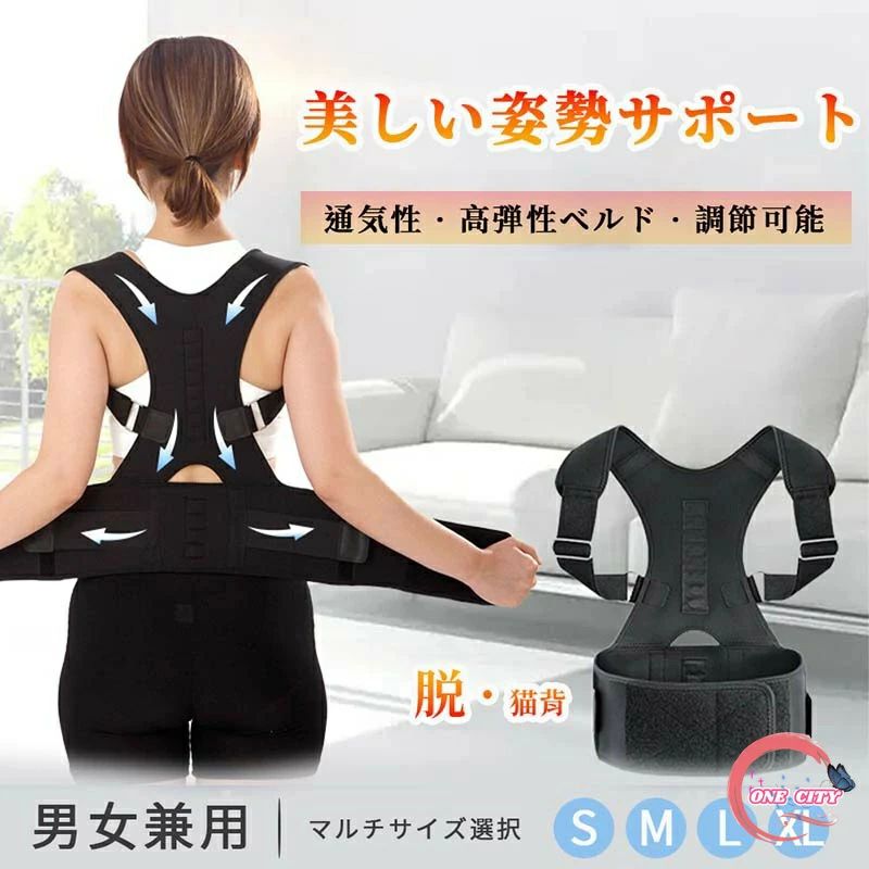 背筋矯正ベルト 猫背矯正ベルト 姿勢矯正器 通気性 快適性 子供 大人 座り姿勢矯正...