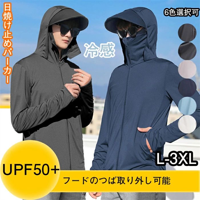 ラッシュガード UVパーカー 冷感 メンズ 長袖 薄手 指穴 夏 涼感 フード付き つば取り外し可能 おしゃれ 吸水速乾 アウター 日焼け止め服 接触冷感 無地 UV対策 紫外線カット 日焼け対策 日焼け防止 紫外線対策 屋外 レジャー アウトドア 海 プール スポーツ(4.0)