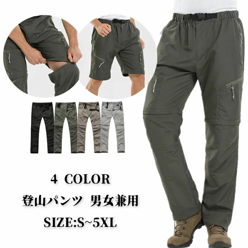 商品名 登山パンツ 男女兼用 トレッキングパンツ アウトドアウェア 2way 登山用パンツ レディース メンズ ロング ハーフパンツ・ショートパンツ カジュアルパンツ ゴルフパンツ サイクリングパンツ 自転車パンツ 撥水 山登り/トレッキング/ハイキング/キャンプ/釣り カラー ブラック ライトグレー グリーン カーキ サイズ S M L XL 2XL 3XL 4XL 5XL 【素材】 ポリエステル/ナイロン おすすめポイント ●ウエスト部分は弾性ゴムバンド入り、伸縮性があり、調節可能です。ひざ下部分は取り外しなので短パンツになって可能です。春・夏・秋にも着用できます。 ●ポケットはウエスト両サイドと後ろに1カ所。さらにひざ上に2か所の計5か所にありアウトドアシーンでの実用性に長けています。また各ポケットのファスナーには引手が結びつけてあるので、開閉し易く利便性を高めています。 ●ファスナーで手軽にセパレートできるコンバーチブルタイプのパンツ。 ひざ下部分はファスナーで手軽に取り外し可能で、シーンに応じてロングパンツ、ショートパンツの使い分けができます。 ●通気、速乾、撥水、UVカットの多機能性のみならず、立体裁断の採用により足の動きへの機動性と快適性を追求しているので窮屈さを感じさせません。 ●汗や水に濡れても肌離れが良く、程よい通気性があるため、暑いシーズンも爽やかに過ごせます。 ●サイドにはカーゴポケットが付いていて、ハイキングだけではなく、釣り、カヌー、ジョギング、ウォーキング、室内スポーツ、サイクリング、作業と様々なアクティビティで使えます。 ●【ご注意】サイズは測り方によって若干の誤差が生じる場合があります。2-3cmの誤差は予めご了承ください。掲載の商品画像と実際の色は、撮影の状況、モニターの表示などによ 関連キーワード お買い物マラソンSALE対象 セール sale 買い回り かいまわり 買いまわり 買い回りエントリー 買い周りエントリー 買い周りマラソン 1000円ポッキリ 2024 2024福袋 福袋2024 初売りセール プチギフト ショッピング まだ 間に合う 予約 できる 1月 2月 3月 4月 5月 6月 7月 8月 9月 10月 11月 スーパーセール スーパーSALE 大感謝祭セール 大感謝祭 大感謝祭セールsale 楽天大感謝祭 大感謝祭セールタイムセール 年末大感謝祭 年末★超大感謝祭 年末特別企画 年末 年末年始セール 年末年始 初売り クリスマスプレゼント クリスマス 買い物マラソン おかいものマラソン タイムセール中 マラソンクーポン クーポンあり★お買い物マラソン お買い物マラソンセール 楽天お買い物マラソン 大感謝祭り マラソン限定 マラソン限定sale マラソンセール Xmas 販売開始前 楽天 ポイント 販売期間前 スーパーセール対象商品 スーパーセール半額 スーパーセール超目玉 スーパーセール目玉商品 タイムセール 早い者勝ち 在庫処分セール 楽天スーパーセール 楽天スーパーSALE 売り尽くし 春 夏 秋 冬 春夏 秋冬 夏物 春物 秋物 冬物 最終 送料無料 登山パンツ 男女兼用 トレッキングパンツ アウトドアウェア 2way 登山用パンツ レディース メンズ ロング ハーフパンツ・ショートパンツ カジュアルパンツ ゴルフパンツ サイクリングパンツ 自転車パンツ 撥水 山登り/トレッキング/ハイキング/キャンプ/釣り 速乾 通気 薄手 パンツ 登山用 トレッキングパンツ キャンプ用品 メンズ レディース 夏 薄手 サイクリングウェア コンバーチブル 取り外し ハイキング S M L XL 2XL 3XL 4XL 5XL商品名 登山パンツ 男女兼用 トレッキングパンツ アウトドアウェア 2way 登山用パンツ レディース メンズ ロング ハーフパンツ・ショートパンツ カジュアルパンツ ゴルフパンツ サイクリングパンツ 自転車パンツ 撥水 山登り/トレッキング/ハイキング/キャンプ/釣り カラー ブラック ライトグレー グリーン カーキ サイズ S M L XL 2XL 3XL 4XL 5XL 【素材】 ポリエステル/ナイロン おすすめポイント ●ウエスト部分は弾性ゴムバンド入り、伸縮性があり、調節可能です。ひざ下部分は取り外しなので短パンツになって可能です。春・夏・秋にも着用できます。 ●ポケットはウエスト両サイドと後ろに1カ所。さらにひざ上に2か所の計5か所にありアウトドアシーンでの実用性に長けています。また各ポケットのファスナーには引手が結びつけてあるので、開閉し易く利便性を高めています。 ●ファスナーで手軽にセパレートできるコンバーチブルタイプのパンツ。 ひざ下部分はファスナーで手軽に取り外し可能で、シーンに応じてロングパンツ、ショートパンツの使い分けができます。 ●通気、速乾、撥水、UVカットの多機能性のみならず、立体裁断の採用により足の動きへの機動性と快適性を追求しているので窮屈さを感じさせません。 ●汗や水に濡れても肌離れが良く、程よい通気性があるため、暑いシーズンも爽やかに過ごせます。 ●サイドにはカーゴポケットが付いていて、ハイキングだけではなく、釣り、カヌー、ジョギング、ウォーキング、室内スポーツ、サイクリング、作業と様々なアクティビティで使えます。 ●【ご注意】サイズは測り方によって若干の誤差が生じる場合があります。2-3cmの誤差は予めご了承ください。掲載の商品画像と実際の色は、撮影の状況、モニターの表示などによ 関連キーワード お買い物マラソンSALE対象 セール sale 買い回り かいまわり 買いまわり 買い回りエントリー 買い周りエントリー 買い周りマラソン 1000円ポッキリ 2024 2024福袋 福袋2024 初売りセール プチギフト ショッピング まだ 間に合う 予約 できる 1月 2月 3月 4月 5月 6月 7月 8月 9月 10月 11月 スーパーセール スーパーSALE 大感謝祭セール 大感謝祭 大感謝祭セールsale 楽天大感謝祭 大感謝祭セールタイムセール 年末大感謝祭 年末★超大感謝祭 年末特別企画 年末 年末年始セール 年末年始 初売り クリスマスプレゼント クリスマス 買い物マラソン おかいものマラソン タイムセール中 マラソンクーポン クーポンあり★お買い物マラソン お買い物マラソンセール 楽天お買い物マラソン 大感謝祭り マラソン限定 マラソン限定sale マラソンセール Xmas 販売開始前 楽天 ポイント 販売期間前 スーパーセール対象商品 スーパーセール半額 スーパーセール超目玉 スーパーセール目玉商品 タイムセール 早い者勝ち 在庫処分セール 楽天スーパーセール 楽天スーパーSALE 売り尽くし 春 夏 秋 冬 春夏 秋冬 夏物 春物 秋物 冬物 最終 送料無料 登山パンツ 男女兼用 トレッキングパンツ アウトドアウェア 2way 登山用パンツ レディース メンズ ロング ハーフパンツ・ショートパンツ カジュアルパンツ ゴルフパンツ サイクリングパンツ 自転車パンツ 撥水 山登り/トレッキング/ハイキング/キャンプ/釣り 速乾 通気 薄手 パンツ 登山用 トレッキングパンツ キャンプ用品 メンズ レディース 夏 薄手 サイクリングウェア コンバーチブル 取り外し ハイキング S M L XL 2XL 3XL 4XL 5XL