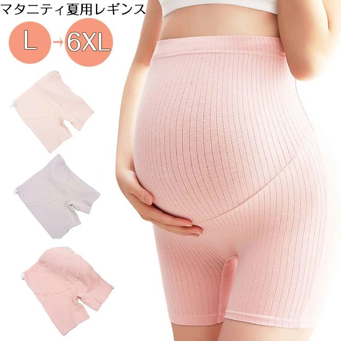 商品名 マタニティ レギンス ショート丈 マタニティパンツ 透け防止 3分丈 妊婦服 産前 ペチパンツ スパッツ リブ 冬 腹巻き 腹巻パンツ タイツ 春 夏 秋 冬 大きいサイズ ストレッチ 出産準備 XL 2XL 3XL 4XL 5XL 6XL 無地 透けな カラー ピンク ベージュ グレー サイズ L XL 2XL 3XL 4XL 5XL 6XL 【素材】 コットン/ポリウレタン おすすめポイント 商品仕様 お腹を冷やさずペチコートにもなるショートレギンス 股ずれの防止にもなります。 穴付きゴムアジャスターでその時にピッタリのウエストサイズに調節できるので 妊娠初期から妊娠後期まで長く使えます。 産後もハイウエストペチパンツとして使えます。 柔らかく、通気性のよい綿素材を使用していますので、肌触りがよくムレにくいのが嬉しい商品です伸縮性もとても高く、優しくお腹をつつみこんでくれるママのためのマストアイテムです。 生地伸縮性：高い生地：柔かい生地：なめらか セット内容 マタニティパンツ ●【ご注意】サイズは測り方によって若干の誤差が生じる場合があります。2-3cmの誤差は予めご了承ください。掲載の商品画像と実際の色は、撮影の状況、モニターの表示などによ 関連キーワード お買い物マラソンSALE対象 セール sale 買い回り かいまわり 買いまわり 買い回りエントリー 買い周りエントリー 買い周りマラソン 1000円ポッキリ 2024 2024福袋 福袋2024 初売りセール プチギフト ショッピング まだ 間に合う 予約 できる 1月 2月 3月 4月 5月 6月 7月 8月 9月 10月 11月 スーパーセール スーパーSALE 大感謝祭セール 大感謝祭 大感謝祭セールsale 楽天大感謝祭 大感謝祭セールタイムセール 年末大感謝祭 年末★超大感謝祭 年末特別企画 年末 年末年始セール 年末年始 初売り クリスマスプレゼント クリスマス 買い物マラソン おかいものマラソン タイムセール中 マラソンクーポン クーポンあり★お買い物マラソン お買い物マラソンセール 楽天お買い物マラソン 大感謝祭り マラソン限定 マラソン限定sale マラソンセール Xmas 販売開始前 楽天 ポイント 販売期間前 スーパーセール対象商品 スーパーセール半額 スーパーセール超目玉 スーパーセール目玉商品 タイムセール 早い者勝ち 在庫処分セール 楽天スーパーセール 楽天スーパーSALE 売り尽くし 春 夏 秋 冬 春夏 秋冬 夏物 春物 秋物 冬物 最終 送料無料 マタニティ レギンス ショート丈 マタニティパンツ 透け防止 3分丈 妊婦服 産前 ペチパンツ スパッツ リブ 冬 腹巻き 腹巻パンツ タイツ 春 夏 秋 冬 大きいサイズ ストレッチ 出産準備 XL 2XL 3XL 4XL 5XL 6XL 無地 透けな商品名 マタニティ レギンス ショート丈 マタニティパンツ 透け防止 3分丈 妊婦服 産前 ペチパンツ スパッツ リブ 冬 腹巻き 腹巻パンツ タイツ 春 夏 秋 冬 大きいサイズ ストレッチ 出産準備 XL 2XL 3XL 4XL 5XL 6XL 無地 透けな カラー ピンク ベージュ グレー サイズ L XL 2XL 3XL 4XL 5XL 6XL 【素材】 コットン/ポリウレタン おすすめポイント 商品仕様 お腹を冷やさずペチコートにもなるショートレギンス 股ずれの防止にもなります。 穴付きゴムアジャスターでその時にピッタリのウエストサイズに調節できるので 妊娠初期から妊娠後期まで長く使えます。 産後もハイウエストペチパンツとして使えます。 柔らかく、通気性のよい綿素材を使用していますので、肌触りがよくムレにくいのが嬉しい商品です伸縮性もとても高く、優しくお腹をつつみこんでくれるママのためのマストアイテムです。 生地伸縮性：高い生地：柔かい生地：なめらか セット内容 マタニティパンツ ●【ご注意】サイズは測り方によって若干の誤差が生じる場合があります。2-3cmの誤差は予めご了承ください。掲載の商品画像と実際の色は、撮影の状況、モニターの表示などによ 関連キーワード お買い物マラソンSALE対象 セール sale 買い回り かいまわり 買いまわり 買い回りエントリー 買い周りエントリー 買い周りマラソン 1000円ポッキリ 2024 2024福袋 福袋2024 初売りセール プチギフト ショッピング まだ 間に合う 予約 できる 1月 2月 3月 4月 5月 6月 7月 8月 9月 10月 11月 スーパーセール スーパーSALE 大感謝祭セール 大感謝祭 大感謝祭セールsale 楽天大感謝祭 大感謝祭セールタイムセール 年末大感謝祭 年末★超大感謝祭 年末特別企画 年末 年末年始セール 年末年始 初売り クリスマスプレゼント クリスマス 買い物マラソン おかいものマラソン タイムセール中 マラソンクーポン クーポンあり★お買い物マラソン お買い物マラソンセール 楽天お買い物マラソン 大感謝祭り マラソン限定 マラソン限定sale マラソンセール Xmas 販売開始前 楽天 ポイント 販売期間前 スーパーセール対象商品 スーパーセール半額 スーパーセール超目玉 スーパーセール目玉商品 タイムセール 早い者勝ち 在庫処分セール 楽天スーパーセール 楽天スーパーSALE 売り尽くし 春 夏 秋 冬 春夏 秋冬 夏物 春物 秋物 冬物 最終 送料無料 マタニティ レギンス ショート丈 マタニティパンツ 透け防止 3分丈 妊婦服 産前 ペチパンツ スパッツ リブ 冬 腹巻き 腹巻パンツ タイツ 春 夏 秋 冬 大きいサイズ ストレッチ 出産準備 XL 2XL 3XL 4XL 5XL 6XL 無地 透けな