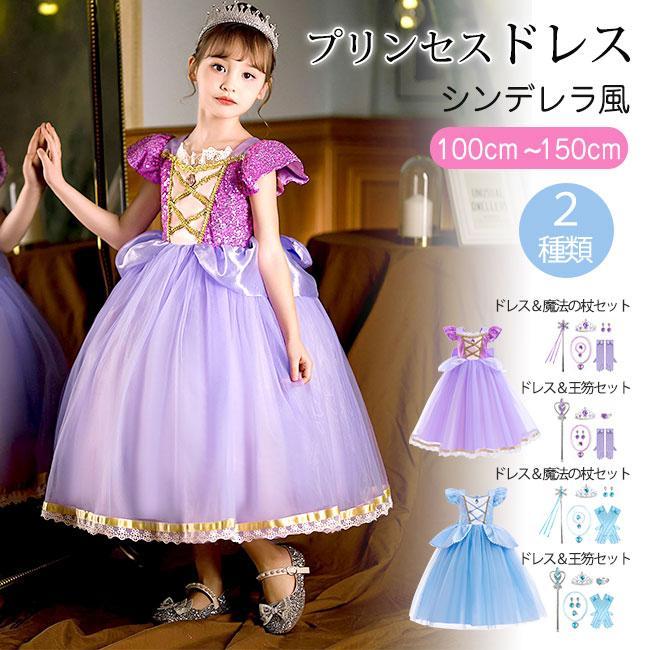 シンデレラ風 ドレス 子供 コスプレ プリンセスワンピース プリンセスドレス ハロウィン 仮装 変身 コスチューム 衣装 子供 お姫様ドレス ティアラセット クリスマス 誕生日 パーティー 七五三祝い 発表会 撮影用 文化祭