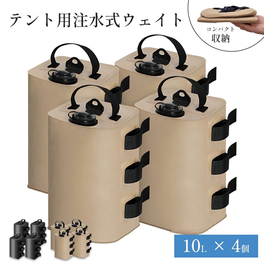 テント重り 注水式 大容量 4個セット 10L キャンプ用品 ウェイトバッグ おもり マルチウェイト タープテント用 バンドテープ付き 注水タイプ 屋外 重し袋 ワンタッチタープ ビーチパラソル タープテント用 万能ウェイト fukurounomori-10044984 ふくろうの森楽天市場店 パッケージ画像