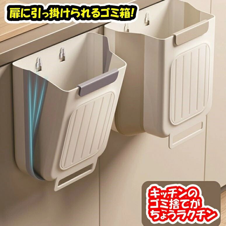キッチン用ごみ箱 キッチン扉 ゴミ箱 キッチン スリム おしゃれ 折りたたみゴミ箱 扉 引っ掛け 壁かけ キャビネット ゴミ袋ホルダー付 省スペースゴミ箱 シンク扉 洗面所 大容量 車用 大小2サイズ
