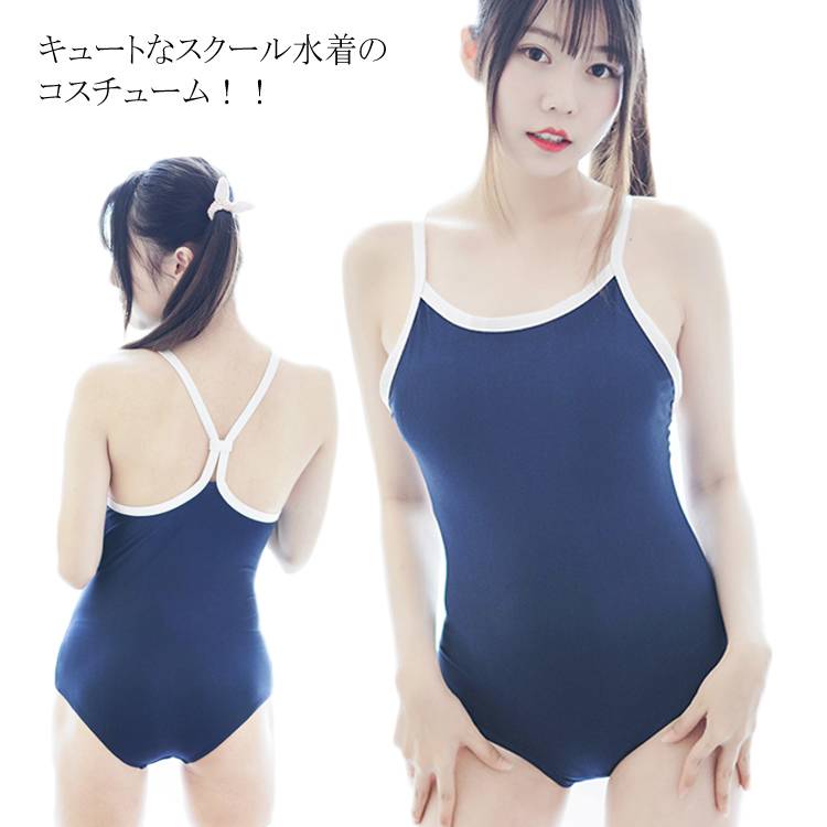 セクシー コスプレ スクール水着 スク水 レオタード スクール水着 可愛い 競泳 水着 水泳 女子高生 体育 スポーツ 運動 学生 コスプレ コスプレ衣装 学生服 水着