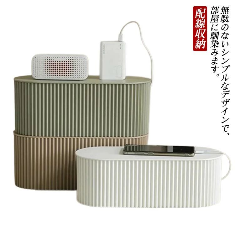 Rakuten - ケーブルボックス 配線収納 隠し スリム タップ収納 タップボックス コードボックス 配線カバー ケース タップ ケーブルケース ボックス スリム ケーブル隠し 電源タップ おしゃれ タップボックス コード収納 シンプル 北欧 コンセント収納