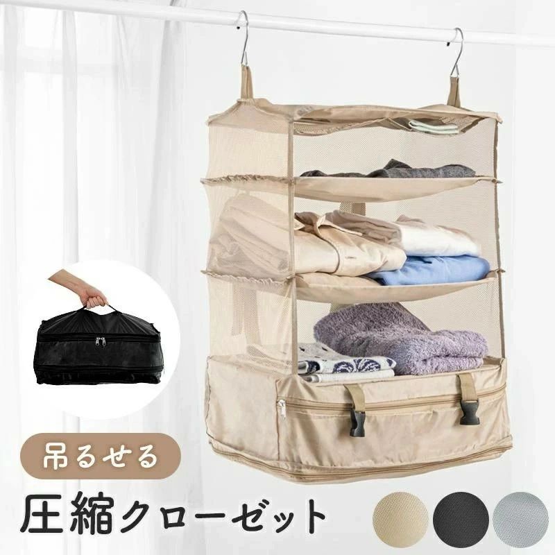 トラベルポーチ 旅行用圧縮袋 旅行用ポーチ 吊り下げ 収納ポーチ クローゼット ファスナー 圧縮バッグ 旅行カバン 衣装ケース 軽量 出張 仕分け 便利グッズ ポーチ 折りたたみ 収納ボックス 持ち運べるクローゼット