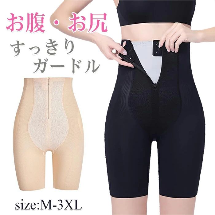 Girdle Shorts - ガードル 【瞬間お腹引き締め・ 引き締め ヒップアップ 】補正下着 3D美尻サポート フロントファスナー 腰まわり骨盤ガードル 窮屈感なく 吸湿速乾 ガードルショーツ 骨盤ガードル パンツ レディース 下着 ハイウェスト スリム腰 ぽっこりお腹隠し シームレスショーツ