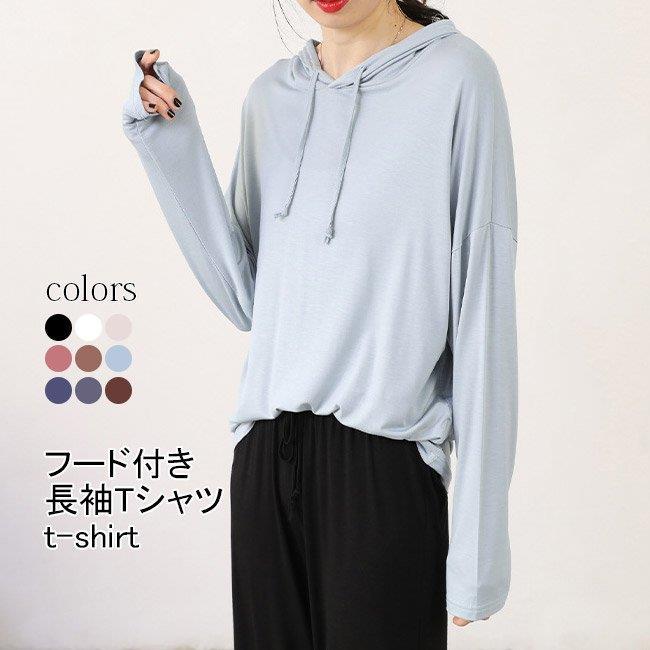 樂天商城 - フード付きTシャツ 長袖 レディース パーカー 薄手 春秋 Tシャツ ゆったり カットソー モダール 長袖Tシャツ 柔らかい トップス フード付き カジュアル 着痩せ レディース トップス 春秋 女性着 大人の可愛い おしゃれ 体型カバー 無地 黒 ホワイト ピンク M L XL 送料無料