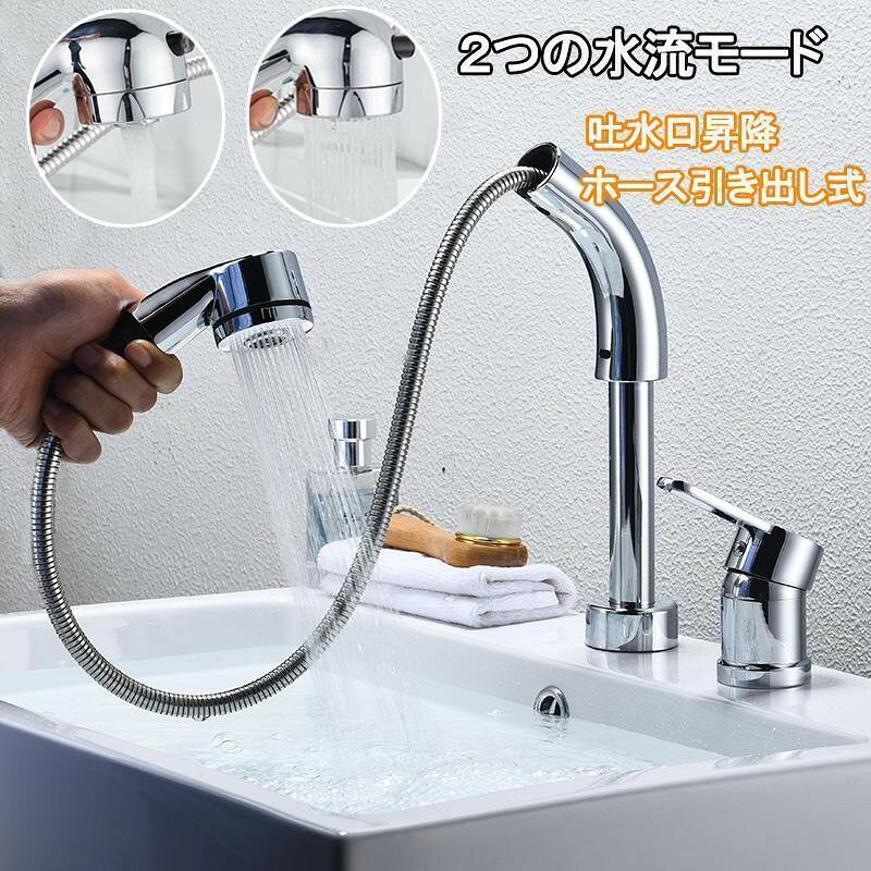 洗面台蛇口 洗面水栓 2つの水流モード °回転 吐水口昇降 ツーホール式 洗髪用 シン...