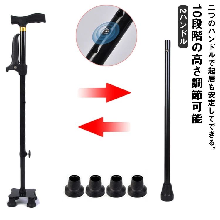 つえ 自立式 2ハンドル 杖 ステッキ 短い 完成品 両手 左右 10段階の高さ調節可能 高さ調節 伸縮 お年寄り 介護高齢者 敬老の日 母の日 父の日 男性用 低身長 女性用 滑り止め 軽量 プレゼント シニア 4点式