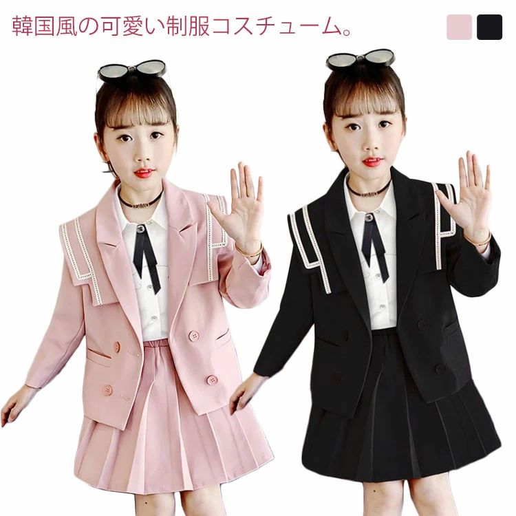韓国風の可愛い制服コスチューム。入学式・卒業式はもちろん、発表会や結婚式など、フォーマルな装いがおすすめのシーンにぴったり。薄手軽量のさわり心地、着心地もよく、ポリエステル素材で気候が変わりやすい春や秋など肌寒い季節にも最適なジャケットです。入学式、学園祭、文化祭、発表会など、フォーマルなシーンにピッタリなフォーマルスーツです。 サイズ 110 120 130 140 150 160 サイズについての説明 3点セット（ ジャケット、ブラウス、スカート）サイズ表は画像をご参照ください 素材 ポリエステル 色 ブラック3点セット ピンク3点セット 備考 ●サイズ詳細等の測り方はスタッフ間で統一、徹底はしておりますが、実寸は商品によって若干の誤差(1cm〜3cm )がある場合がございますので、予めご了承ください。 ●商品の色は、撮影時の光や、お客様のモニターの色具合などにより、実際の商品と異なる場合がございます。あらかじめ、ご了承ください。 ●製品によっては、生地の特性上、洗濯時に縮む場合がございますので洗濯時はご注意下さいませ。 ▼色味の強い製品によっては他の衣類などに色移りする場合もございますので、速やかに（脱水、乾燥等）するようにお願いいたします。 ▼生地によっては摩擦や汗、雨などで濡れた時は、他の製品に移染する恐れがございますので、着用の際はご注意下さい。 ▼生地の特性上、やや匂いが強く感じられるものもございます。数日のご使用や陰干しなどで気になる匂いはほとんど感じられなくなります。韓国風の可愛い制服コスチューム。入学式・卒業式はもちろん、発表会や結婚式など、フォーマルな装いがおすすめのシーンにぴったり。薄手軽量のさわり心地、着心地もよく、ポリエステル素材で気候が変わりやすい春や秋など肌寒い季節にも最適なジャケットです。入学式、学園祭、文化祭、発表会など、フォーマルなシーンにピッタリなフォーマルスーツです。 サイズ 110 120 130 140 150 160 サイズについての説明 3点セット（ ジャケット、ブラウス、スカート）サイズ表は画像をご参照ください 素材 ポリエステル 色 ブラック3点セット ピンク3点セット 備考 ●サイズ詳細等の測り方はスタッフ間で統一、徹底はしておりますが、実寸は商品によって若干の誤差(1cm〜3cm )がある場合がございますので、予めご了承ください。 ●商品の色は、撮影時の光や、お客様のモニターの色具合などにより、実際の商品と異なる場合がございます。あらかじめ、ご了承ください。 ●製品によっては、生地の特性上、洗濯時に縮む場合がございますので洗濯時はご注意下さいませ。 ▼色味の強い製品によっては他の衣類などに色移りする場合もございますので、速やかに（脱水、乾燥等）するようにお願いいたします。 ▼生地によっては摩擦や汗、雨などで濡れた時は、他の製品に移染する恐れがございますので、着用の際はご注意下さい。 ▼生地の特性上、やや匂いが強く感じられるものもございます。数日のご使用や陰干しなどで気になる匂いはほとんど感じられなくなります。