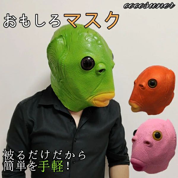 Full Mask - おもしろマスク 魚頭 マスク 魚 化け物 緑 ピンク オレンジ ハロウィン ラバーマスク ラテックスマスク パーティー 仮装 仮面舞踏会 余興 ゲーム ビックリ 余興 ゲーム 新年会 忘年会 結婚式 クリスマス 歓迎会 イベント