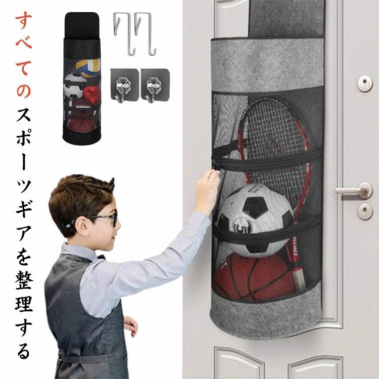 【透明なデザイン】このガレージスポーツ用品収納の高密度フェルトナイロンメッシュにより、バッグの内部が透明で見やすいです。【簡単なセットアップ】付属のドア上の金属フックと壁取り付けオプションのおかげで、このガレージスポーツ用品オーガナイザーをガレージに簡単に掛けることができます。【折りたたんでスペースを節約】このスポーツギア収納ラックを使用すると、簡単に折りたたんで保管でき、ガレージや必要な場所にさらにスペースを確保できます。【スポーツギアをオールインワンで収納】バスケットボール、水泳用品、サッカー、バレーボールなど、すべてをこの壁掛けスポーツギアオーガナイザーに保管でき、ガレージを清潔に保ち、用具を保管するのに役立ちます。 ●製造ロットにより、細部形状の違いや、同色でも色味に多少の誤差が生じます。 ●パッケージは改良のため予告なく仕様を変更する場合があります。 ▼商品の色は、撮影時の光や、お客様のモニターの色具合などにより、実際の商品と異なる場合がございます。あらかじめ、ごください。 ▼生地の特性上、やや匂いが強く感じられるものもございます。数日のご使用や陰干しなどで気になる匂いはほとんど感じられなくなります。 ▼同じ商品でも生産時期により形やサイズ、カラーに多少の誤差が生じる場合もございます。 ▼他店舗でも在庫を共有して販売をしている為、受注後欠品となる場合もございます。予め、ごお願い申し上げます。 ▼出荷前に全て検品を行っておりますが、万が一商品に不具合があった場合は、お問い合わせフォームまたはメールよりご連絡頂けます様お願い申し上げます。速やかに対応致しますのでご安心ください。【透明なデザイン】このガレージスポーツ用品収納の高密度フェルトナイロンメッシュにより、バッグの内部が透明で見やすいです。【簡単なセットアップ】付属のドア上の金属フックと壁取り付けオプションのおかげで、このガレージスポーツ用品オーガナイザーをガレージに簡単に掛けることができます。【折りたたんでスペースを節約】このスポーツギア収納ラックを使用すると、簡単に折りたたんで保管でき、ガレージや必要な場所にさらにスペースを確保できます。【スポーツギアをオールインワンで収納】バスケットボール、水泳用品、サッカー、バレーボールなど、すべてをこの壁掛けスポーツギアオーガナイザーに保管でき、ガレージを清潔に保ち、用具を保管するのに役立ちます。 ●製造ロットにより、細部形状の違いや、同色でも色味に多少の誤差が生じます。 ●パッケージは改良のため予告なく仕様を変更する場合があります。 ▼商品の色は、撮影時の光や、お客様のモニターの色具合などにより、実際の商品と異なる場合がございます。あらかじめ、ごください。 ▼生地の特性上、やや匂いが強く感じられるものもございます。数日のご使用や陰干しなどで気になる匂いはほとんど感じられなくなります。 ▼同じ商品でも生産時期により形やサイズ、カラーに多少の誤差が生じる場合もございます。 ▼他店舗でも在庫を共有して販売をしている為、受注後欠品となる場合もございます。予め、ごお願い申し上げます。 ▼出荷前に全て検品を行っておりますが、万が一商品に不具合があった場合は、お問い合わせフォームまたはメールよりご連絡頂けます様お願い申し上げます。速やかに対応致しますのでご安心ください。