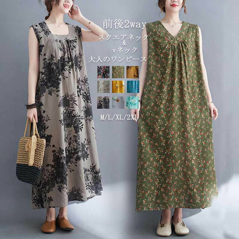 Rakuten - ロングワンピース ノースリーブ 花柄 ワンピース レディース ロングワンピ 夏 マキシワンピース 前後2way vネック キャミソール 花柄ワンピース 綿麻 春夏 ロング リネン マキシ丈 大きいサイズ 体型カバー ゆったり 着痩せ オシャレ 部屋着