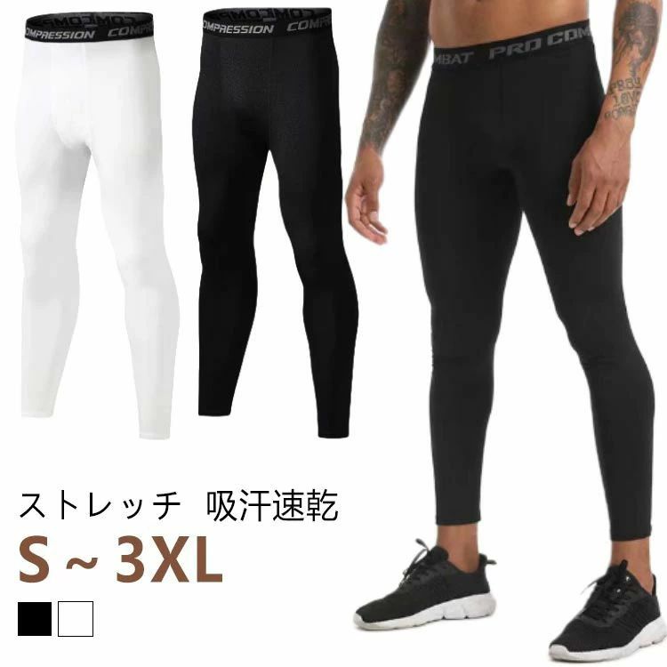 【S〜3XL】【ストレッチ】【吸汗速乾】吸汗速乾性と伸縮性に優れた生地を使用。ストレッチの効いたやわらかなフィット感が、スポーツのアクティブな動きをサポートし、日常生活でも窮屈なく、あらゆる場面で快適にご着用いただけます。汗をかくと同時に素早く水分を吸収し気化させ外部に発散させる構造で、身体を常にドライで快適な状態にします。着圧効果はスポーツ時だけでなく立ち仕事や移動時などの幅広いシーンで活躍します。 サイズ S M L XL 2XL 3XL サイズについての説明 ※サイズ表の実寸法は商品によって1-3cm程度の誤差がある場合がございます。 素材 ポリエステル、スパンテックス 色 ブラック ホワイト 備考 ●サイズ詳細等の測り方はスタッフ間で統一、徹底はしておりますが、実寸は商品によって若干の誤差(1cm〜3cm )がある場合がございますので、予めご了承ください。 ●商品の色は、撮影時の光や、お客様のモニターの色具合などにより、実際の商品と異なる場合がございます。あらかじめ、ご了承ください。 ●製品によっては、生地の特性上、洗濯時に縮む場合がございますので洗濯時はご注意下さいませ。 ▼色味の強い製品によっては他の衣類などに色移りする場合もございますので、速やかに（脱水、乾燥等）するようにお願いいたします。 ▼生地によっては摩擦や汗、雨などで濡れた時は、他の製品に移染する恐れがございますので、着用の際はご注意下さい。 ▼生地の特性上、やや匂いが強く感じられるものもございます。数日のご使用や陰干しなどで気になる匂いはほとんど感じられなくなります。【S〜3XL】【ストレッチ】【吸汗速乾】吸汗速乾性と伸縮性に優れた生地を使用。ストレッチの効いたやわらかなフィット感が、スポーツのアクティブな動きをサポートし、日常生活でも窮屈なく、あらゆる場面で快適にご着用いただけます。汗をかくと同時に素早く水分を吸収し気化させ外部に発散させる構造で、身体を常にドライで快適な状態にします。着圧効果はスポーツ時だけでなく立ち仕事や移動時などの幅広いシーンで活躍します。 サイズ S M L XL 2XL 3XL サイズについての説明 ※サイズ表の実寸法は商品によって1-3cm程度の誤差がある場合がございます。 素材 ポリエステル、スパンテックス 色 ブラック ホワイト 備考 ●サイズ詳細等の測り方はスタッフ間で統一、徹底はしておりますが、実寸は商品によって若干の誤差(1cm〜3cm )がある場合がございますので、予めご了承ください。 ●商品の色は、撮影時の光や、お客様のモニターの色具合などにより、実際の商品と異なる場合がございます。あらかじめ、ご了承ください。 ●製品によっては、生地の特性上、洗濯時に縮む場合がございますので洗濯時はご注意下さいませ。 ▼色味の強い製品によっては他の衣類などに色移りする場合もございますので、速やかに（脱水、乾燥等）するようにお願いいたします。 ▼生地によっては摩擦や汗、雨などで濡れた時は、他の製品に移染する恐れがございますので、着用の際はご注意下さい。 ▼生地の特性上、やや匂いが強く感じられるものもございます。数日のご使用や陰干しなどで気になる匂いはほとんど感じられなくなります。