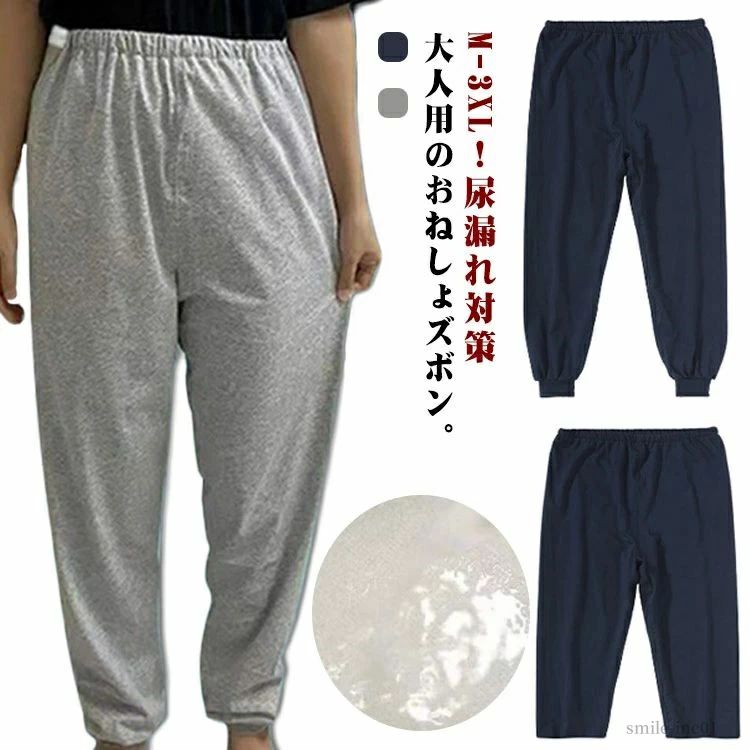 染み出し防止 ウェスト調節可能 長ズボン 尿漏れ 失禁パンツ 介護ズボン 防水 おねしょパンツ おねしょズボン 介護パンツ