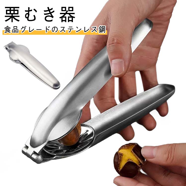 【食品グレードのステンレス鋼】：高品質なPPとステンレス鋼製で、長期間の使用にも耐え、変形や腐食の心配はありません。快適なグリップ、鋭利で効率的な刃は、栗のカットと皮むきを容易にし、迅速な作業が可能です。【優れた仕上がり】: 全体的に滑らかで鋸歯状のデザインは、さまざまな種類のナッツを簡単に処理できます。特別な滑り止め加工を施した材料により、軽量で持ち運びが容易で、作業効率が向上します。【軽いので手が疲れない・手に優しいハンドル】：手が乾燥しやすく滑りやすい、握力が弱い、または高齢の方にも適しています。軽量かつ使いやすいハンドルは、栗の硬い皮を楽に剥くのに役立ちます。人間工学に基づいたソフトグリップハンドルは手にフィットし、作業を楽に行えます。【操作簡単】：複数の鋸歯状の硬質ナットとハンドルエクステンションを組み合わせ、内部の果肉を簡単に剥離し、労力を節約します。シンプルな操作を追求し、使いやすさと効率化を実現し、日常生活をより便利にします。【素敵な贈り物】: この栗皮むきツールはお気に入りのナッツやクルミを割るのに最適です。ハンドルは快適で美しいだけでなく、耐久性があり、お手入れも容易です。多機能な栗の皮むき器は、家庭用からホテルやレストランのプロの厨房まで幅広く対応します。 サイズ 304ステンレス鋼 サイズについての説明 サイズ表は画像をご参照ください 素材 304ステンレス鋼、PP 色 シルバー 備考 ●サイズ詳細等の測り方はスタッフ間で統一、徹底はしておりますが、実寸は商品によって若干の誤差(1cm〜3cm )がある場合がございますので、予めご了承ください。 ●製造ロットにより、細部形状の違いや、同色でも色味に多少の誤差が生じます。 ●パッケージは改良のため予告なく仕様を変更する場合があります。 ▼商品の色は、撮影時の光や、お客様のモニターの色具合などにより、実際の商品と異なる場合がございます。あらかじめ、ご了承ください。 ▼生地の特性上、やや匂いが強く感じられるものもございます。数日のご使用や陰干しなどで気になる匂いはほとんど感じられなくなります。 ▼同じ商品でも生産時期により形やサイズ、カラーに多少の誤差が生じる場合もございます。 ▼他店舗でも在庫を共有して販売をしている為、受注後欠品となる場合もございます。予め、ご了承お願い申し上げます。 ▼出荷前に全て検品を行っておりますが、万が一商品に不具合があった場合は、お問い合わせフォームまたはメールよりご連絡頂けます様お願い申し上げます。速やかに対応致しますのでご安心ください。