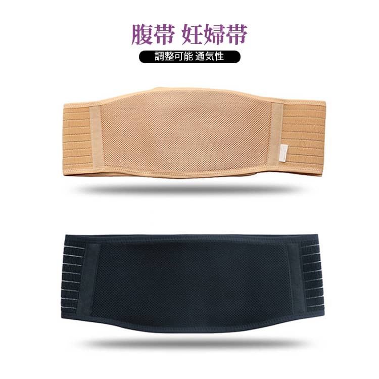 Belts, Girths - 腹帯 骨盤ベルト 妊娠 腹帯 産後サポート 妊婦帯 マタニティ ベルト マジックテープ メッシュ素材 伸縮サラシ 妊婦用