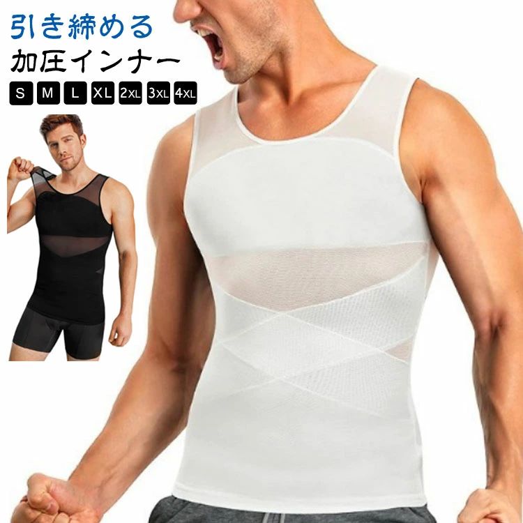 加圧シャツ メンズ 加圧下着 ウエスト 加圧インナー 背筋矯正 補正下着 インナー お腹 薄型 ぜい肉 ボディスーツ 猫背 姿勢サポーター 引き締め グッズ タンクトップ Uネック 加圧シャツ コンプレッションインナー スポーツインナー アンダーシャツ