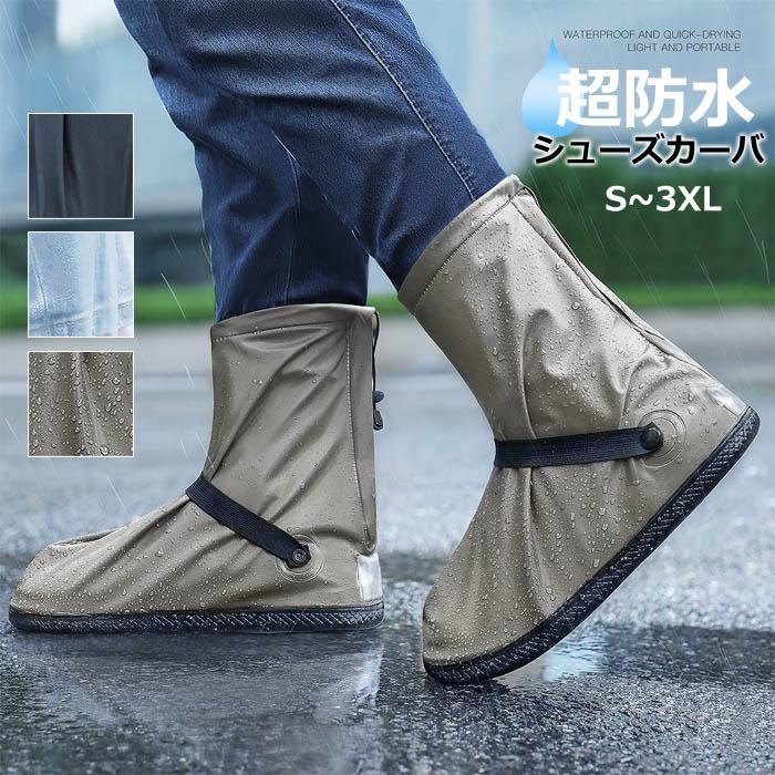 シューズカバー 防水 レインブーツ 反射テープ付き 折りたたみ ショート丈 滑り止...