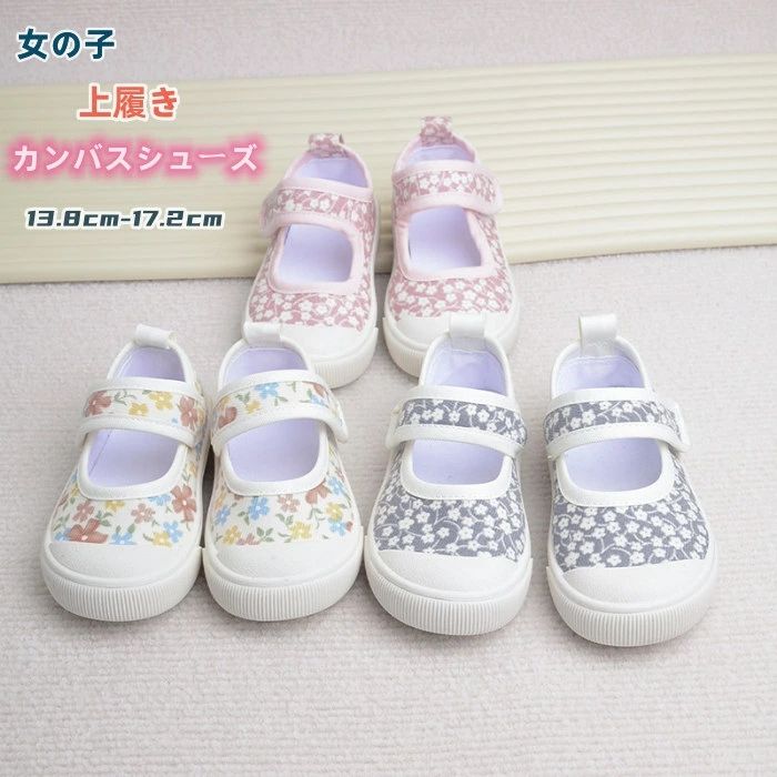Slippers - 【13.8cm-17.2cm対応】キッズ カンバスシューズ 上履き スニーカー 女の子 子供靴 マジックテープ 花柄 通気性 幼児 カンバス シューズ 姫靴 プリンセス 春夏秋 子供 室内靴 うわばき カジュアル 走れる 幼稚園 保育園 通園 通学